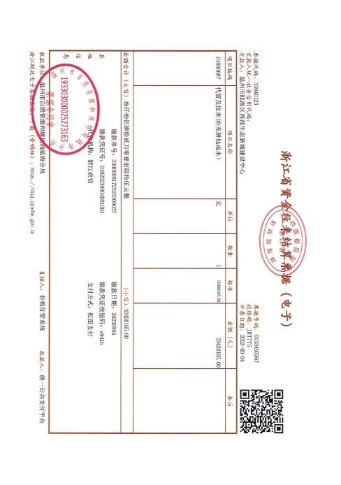 郭溪街道河頭村 甌海職業中專集團學校遷擴工程一期（四）溫甌土征核[2023]33號發票3.jpg