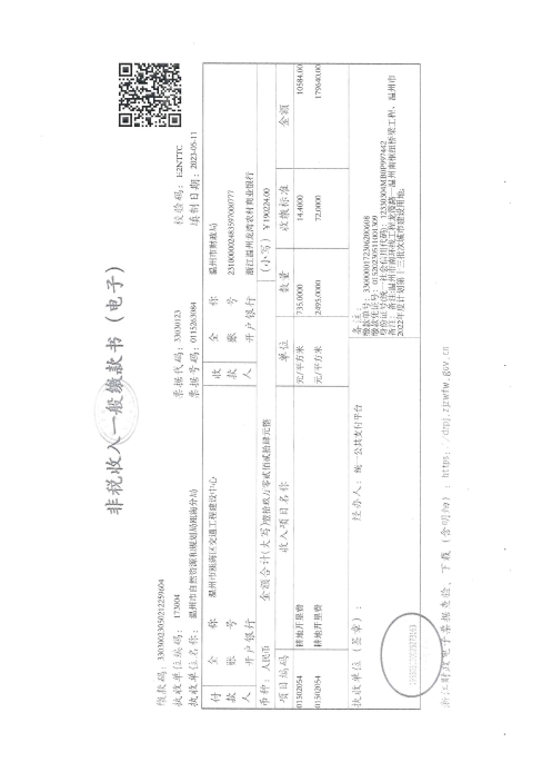 南白象街道白象村 溫州市南環線工程-龍霞路至溫州南樞紐橋梁--溫甌土征核[2023]30號發票6.jpg