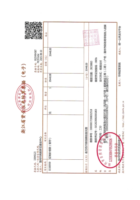 仙巖街道林坑村 甌海時尚智造小鎮沈竹路（鳳四路-仙竹路）道路建設工程（二期）--溫甌土征核[2023]38號發票.jpg