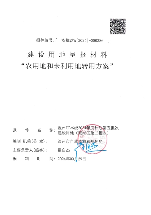 農用地和未利用地轉用方案.jpg