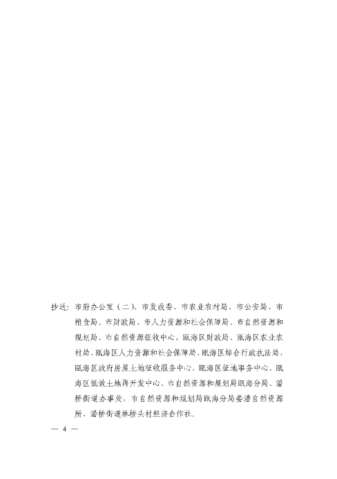 溫政土征甌〔2025〕3 號關(guān)于甌海區(qū)潘橋街道林橋頭村經(jīng)濟合作社征地補償安置方案的批復(fù)4.jpg