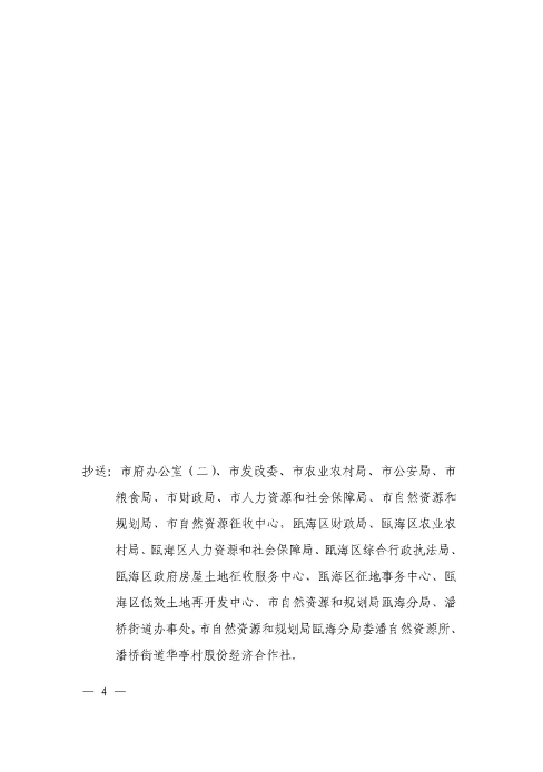 關(guān)于甌海區(qū)潘橋街道華亭村股份經(jīng)濟(jì)合作社征地補償安置方案的批復(fù)4.jpg