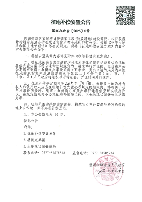 南湖調(diào)蓄低效用地二公告_f0751dbb-ba66-4042-8092-94210aaa46d7.jpg