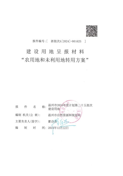 農(nóng)用地和未利用地轉(zhuǎn)用方案.jpg
