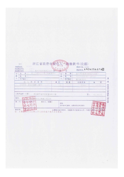 梧田街道北村村 溫州市南環(huán)線(xiàn)白云山隧道工程三期--溫甌土征核[2023]28號(hào)發(fā)票3.jpg