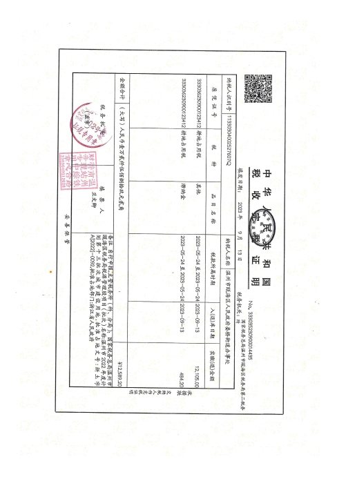 婁橋街道玕西村 溫州市三溪片區甌海中心西單元F-14地塊--溫甌土征核[2023]39號發票3.jpg