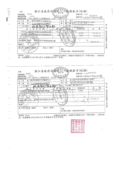 新橋街道高翔村 甌海區(qū)梧田街道南堡村城中村改造低效用地(HX-ns04-004、007地塊)--溫征請(qǐng)甌字(2023)14號(hào)發(fā)票2.jpg 新橋街道高翔村 甌海區(qū)梧田街道南堡村城中村改造低效用地(HX-ns04-004、007地塊)--溫征請(qǐng)甌字(2023)14號(hào)發(fā)票2.jpg