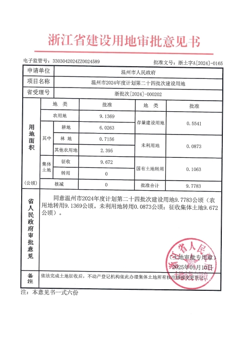 4.浙土字A[2024]-0165.jpg