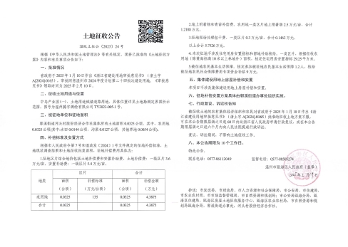 溫甌土征公〔2025〕24號.jpg