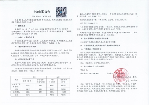 溫甌土征公〔2025〕35號(hào).jpg