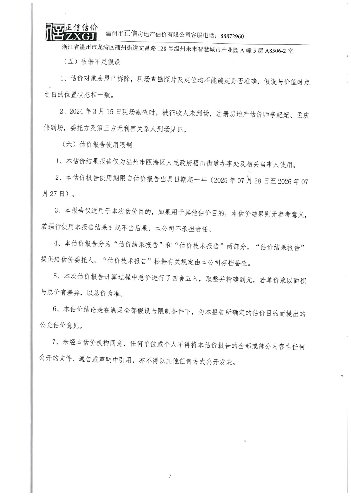 陳愛國 梧河路69號 分戶報告（依法征收）_07.jpg