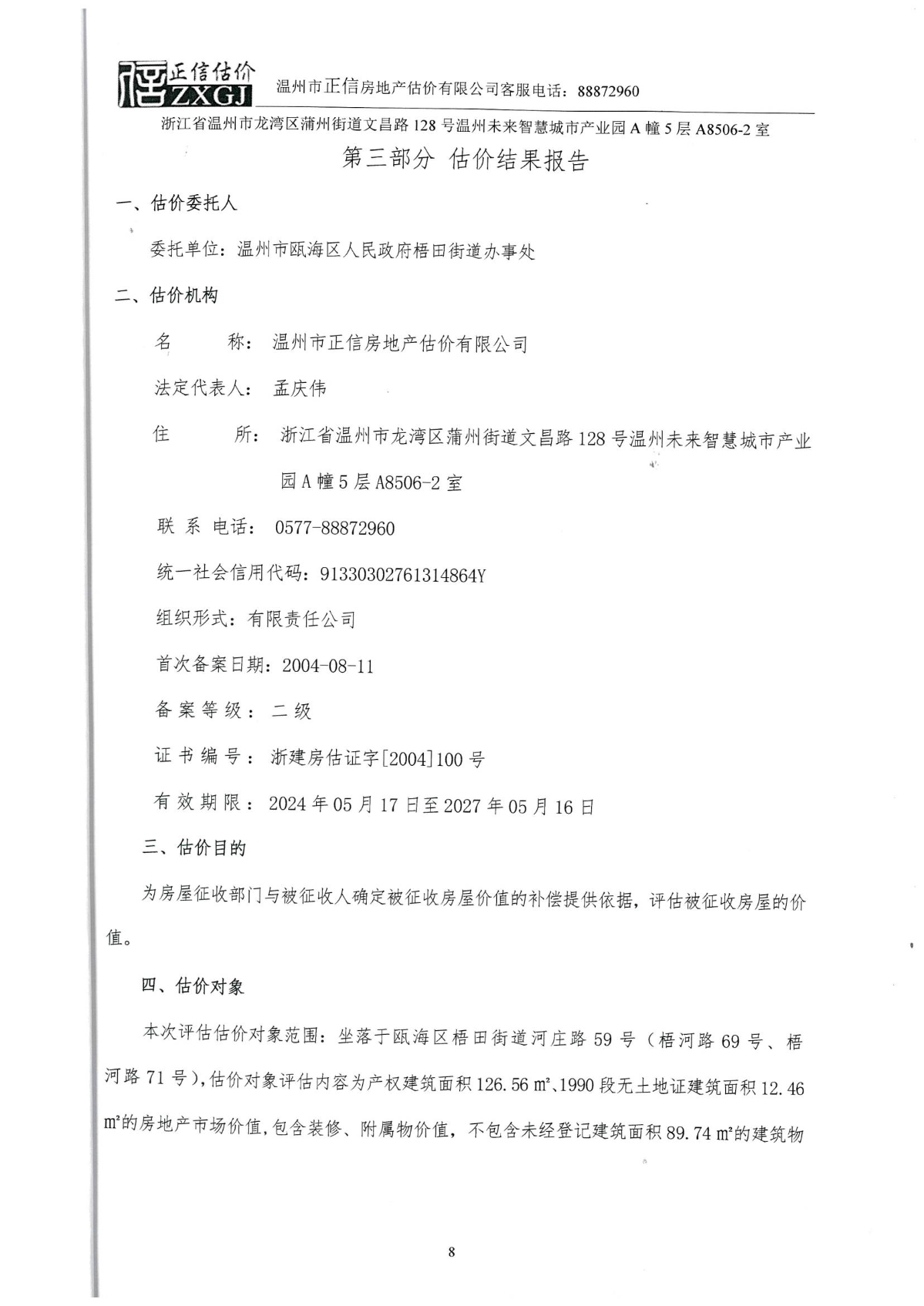 陳愛國 梧河路69號 分戶報告（依法征收）_08.jpg