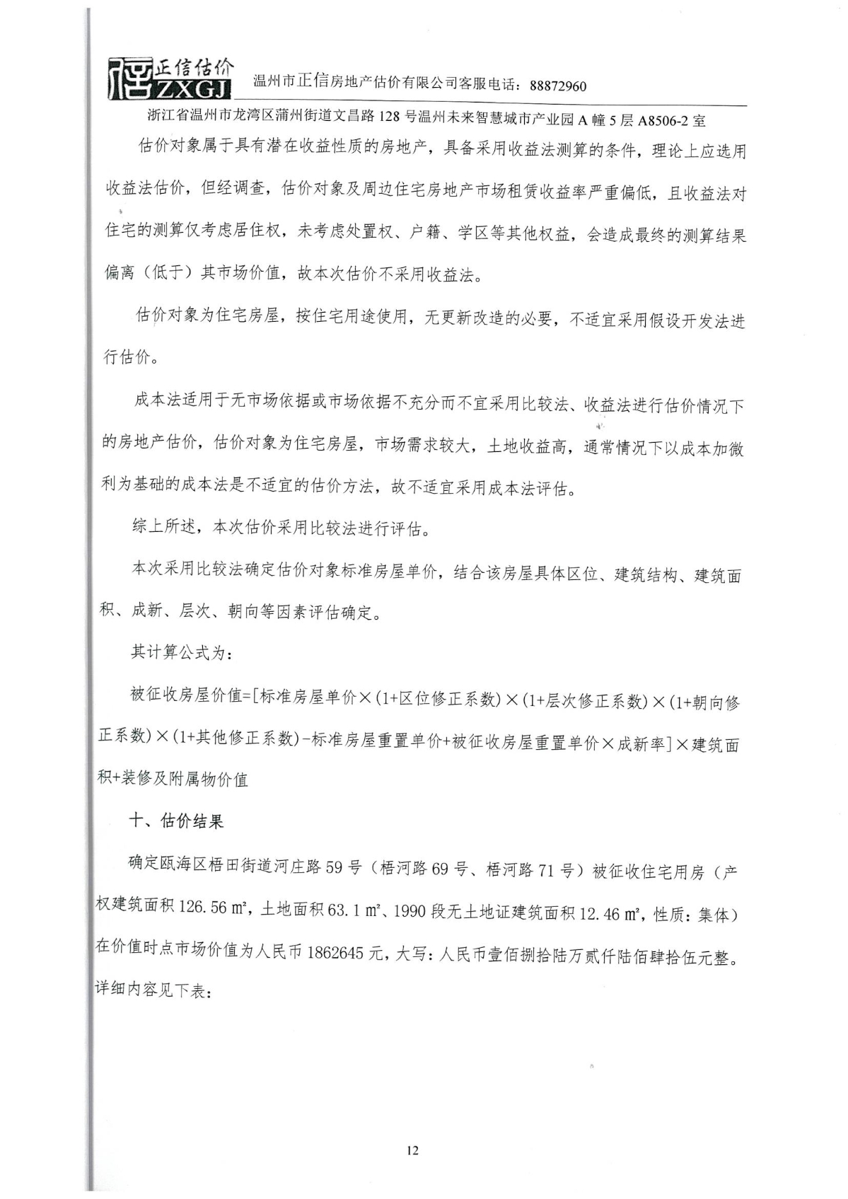 陳愛國 梧河路69號 分戶報告（依法征收）_12.jpg