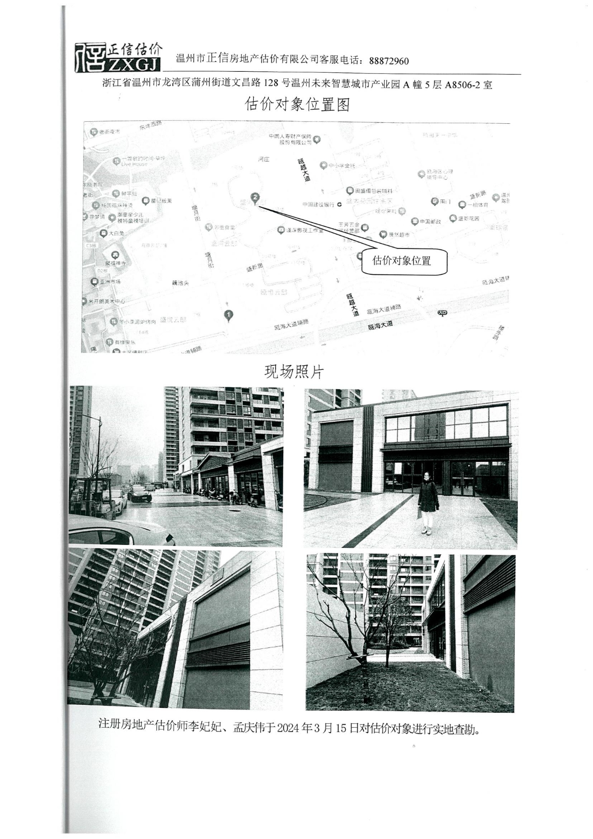 陳愛國 梧河路69號 分戶報告（依法征收）_15.jpg