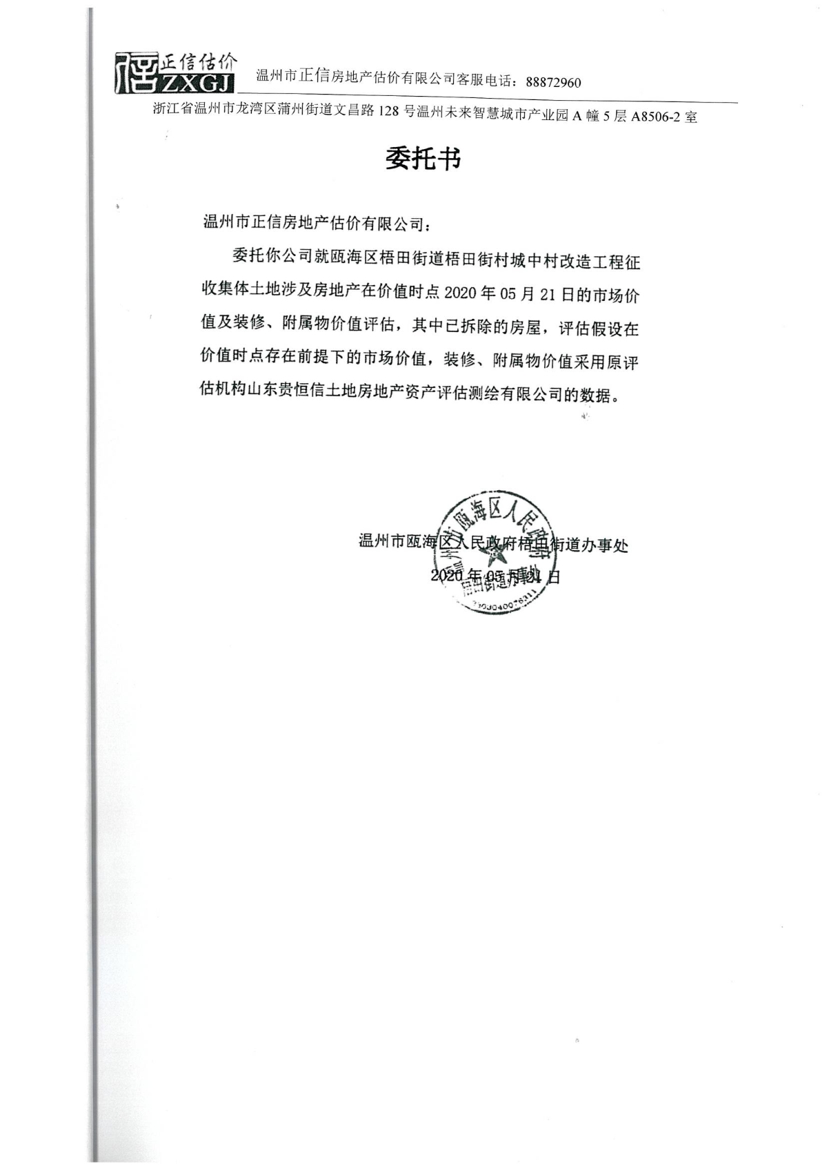 陳愛國 梧河路69號 分戶報告（依法征收）_16.jpg
