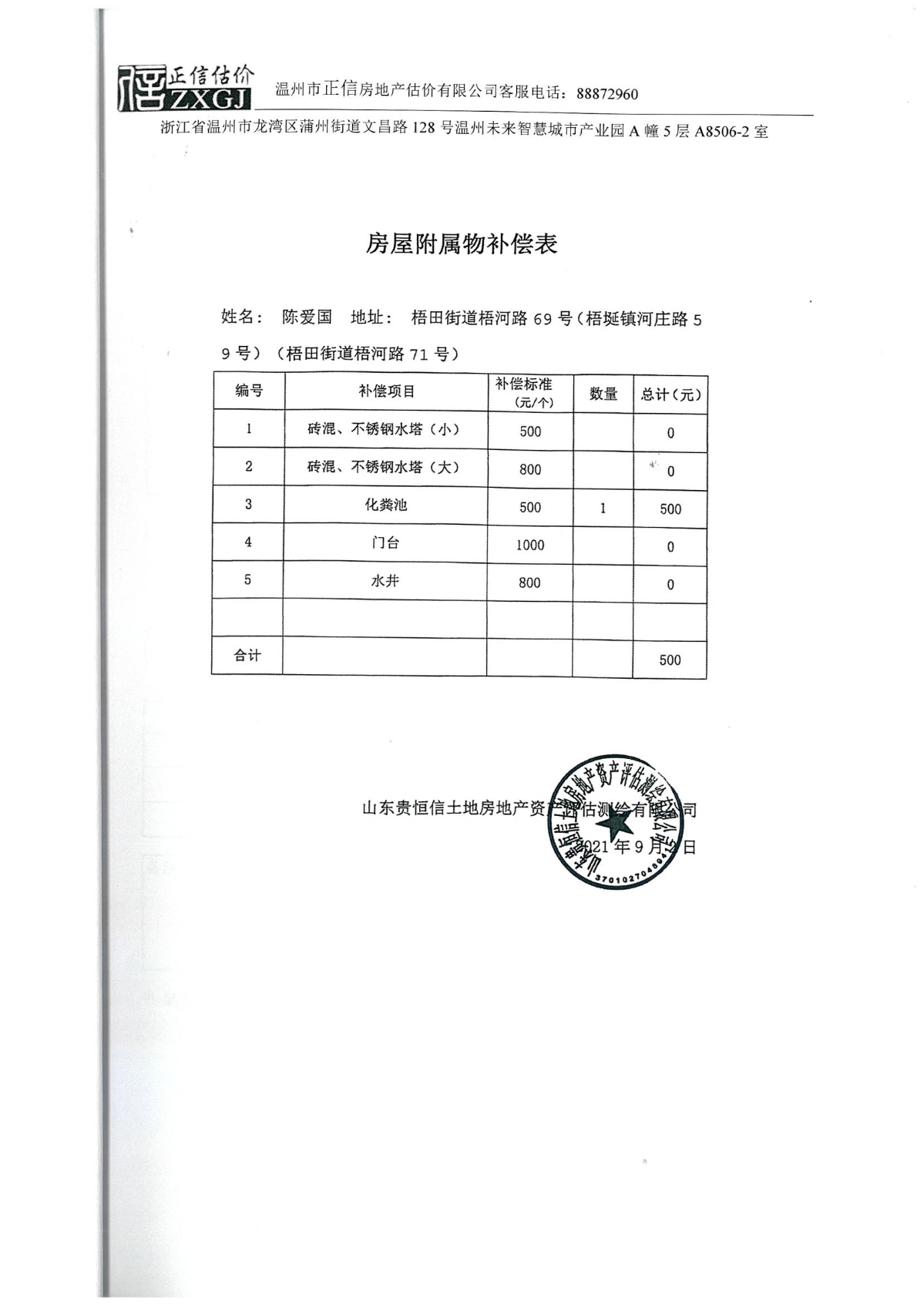 陳愛國 梧河路69號 分戶報告（依法征收）_18.jpg