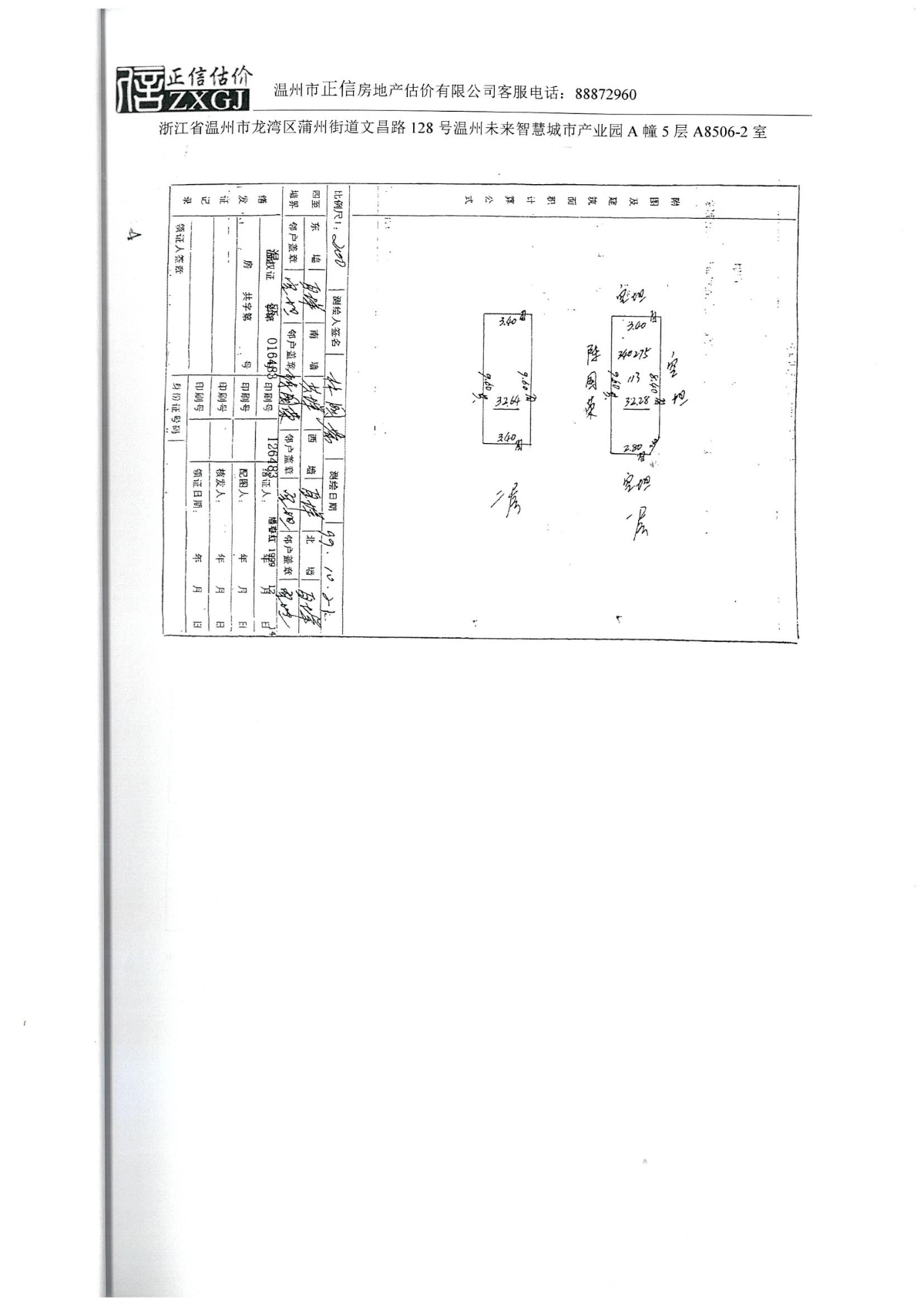 陳愛國 梧河路69號 分戶報告（依法征收）_20.jpg