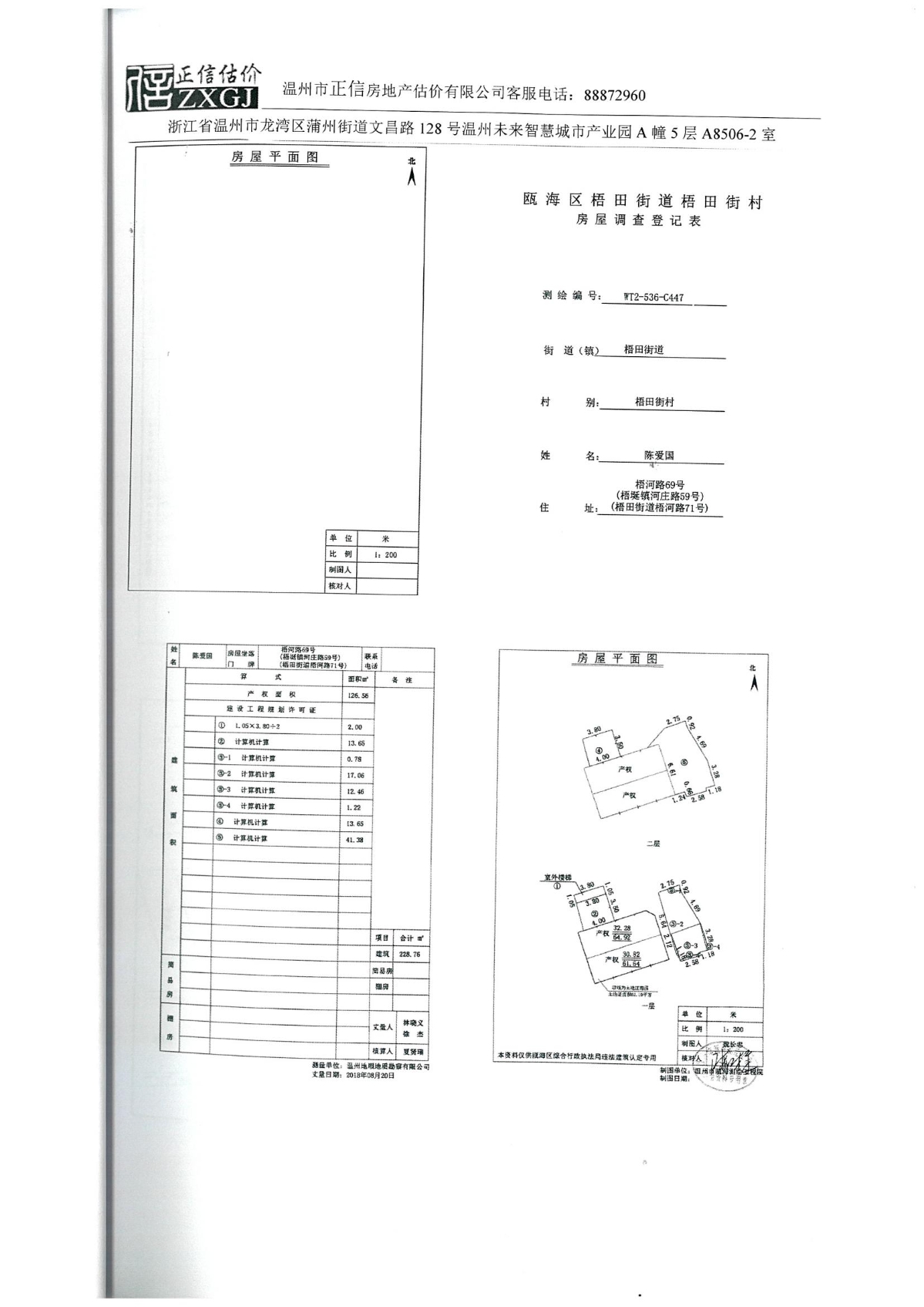 陳愛國 梧河路69號 分戶報告（依法征收）_25.jpg