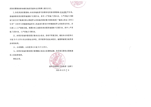 溫資規甌公[2025]001號2.jpg
