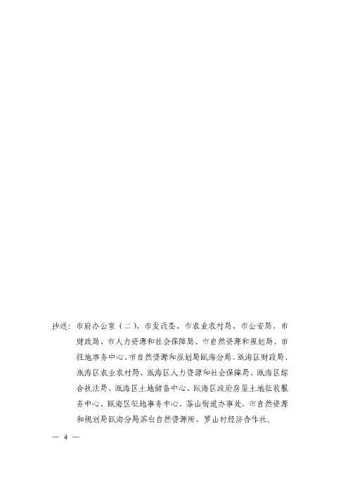 關(guān)于同意調(diào)整溫州市甌海區(qū)茶山街道羅山村經(jīng)濟合作社溫政土征生〔2013〕19號補償安置方案的批復(fù)4.jpg