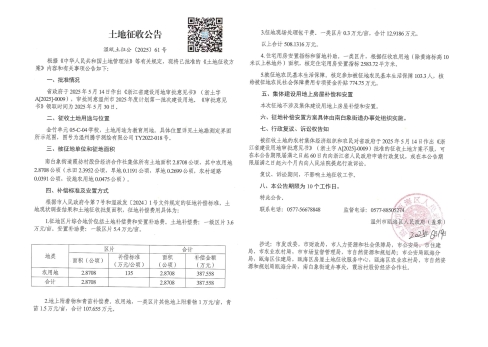 學校征收公告.jpg