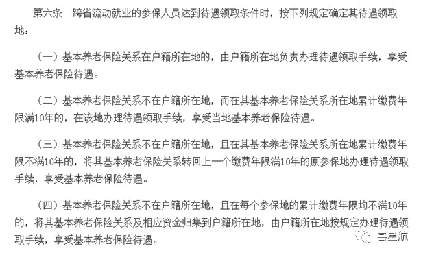 在多地工作，最終在哪領取養老金？(圖2)