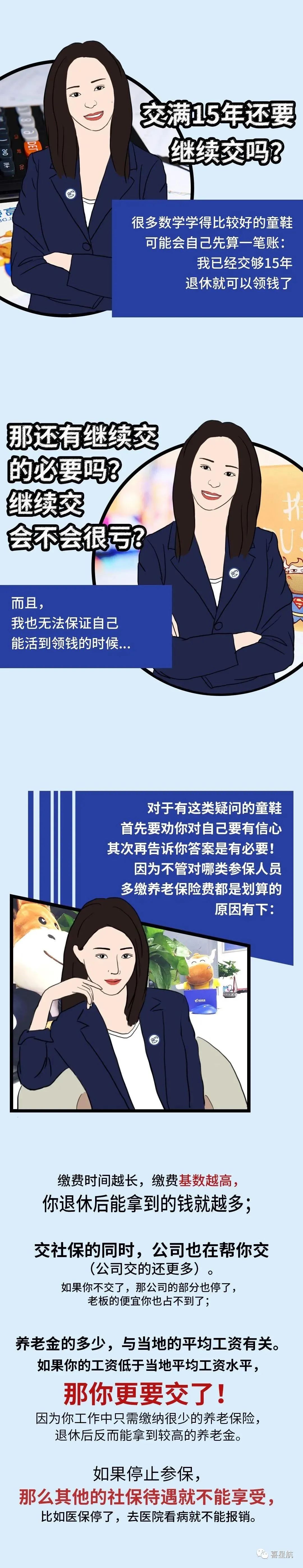 社保斷繳、未繳滿15年的該如何辦理？(圖7)