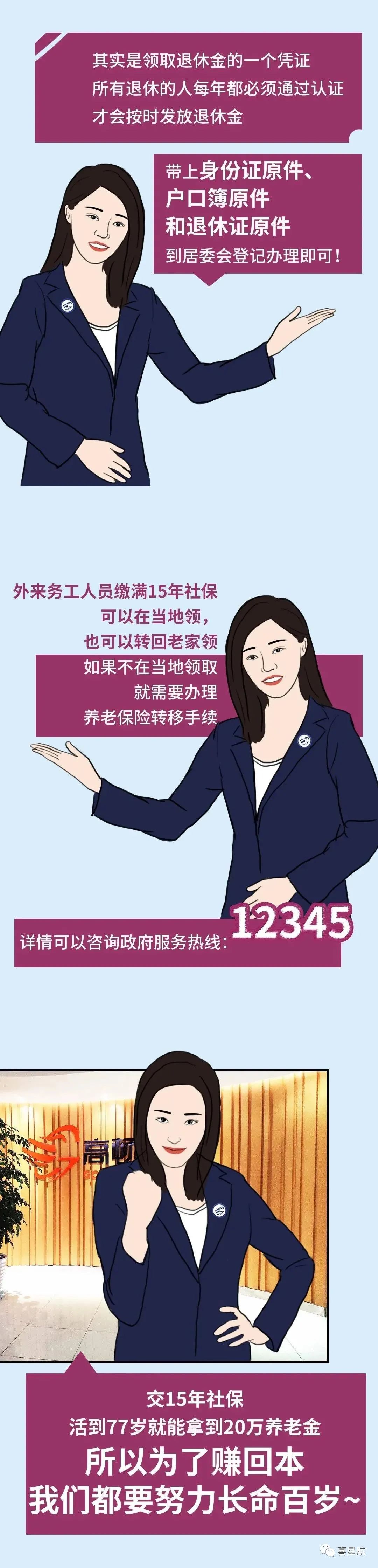 社保斷繳、未繳滿15年的該如何辦理？(圖9)