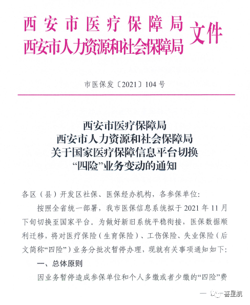 西安職工四險業務有重要變化??！(圖1)
