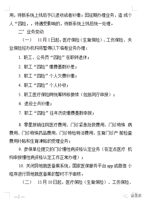 西安職工四險業務有重要變化?。?圖2)