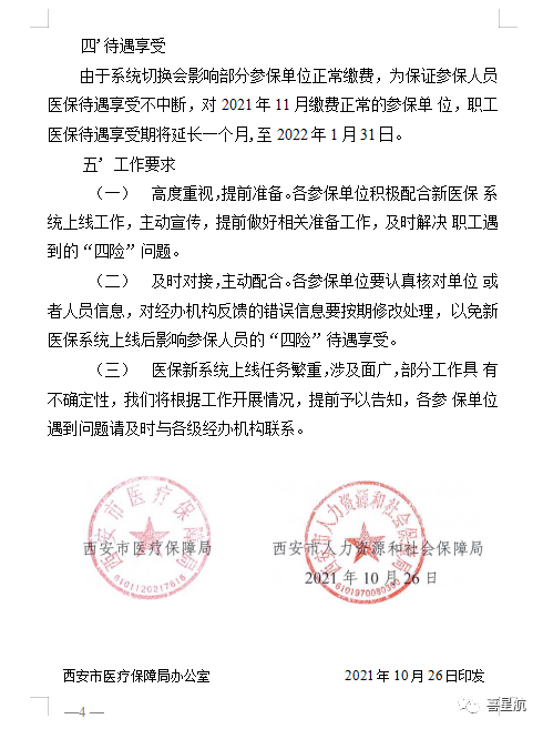 西安職工四險業務有重要變化?。?圖4)