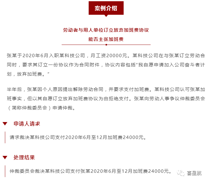關于！員工簽訂“奮斗者協(xié)議”，就視為放棄加班費嗎？(圖1)