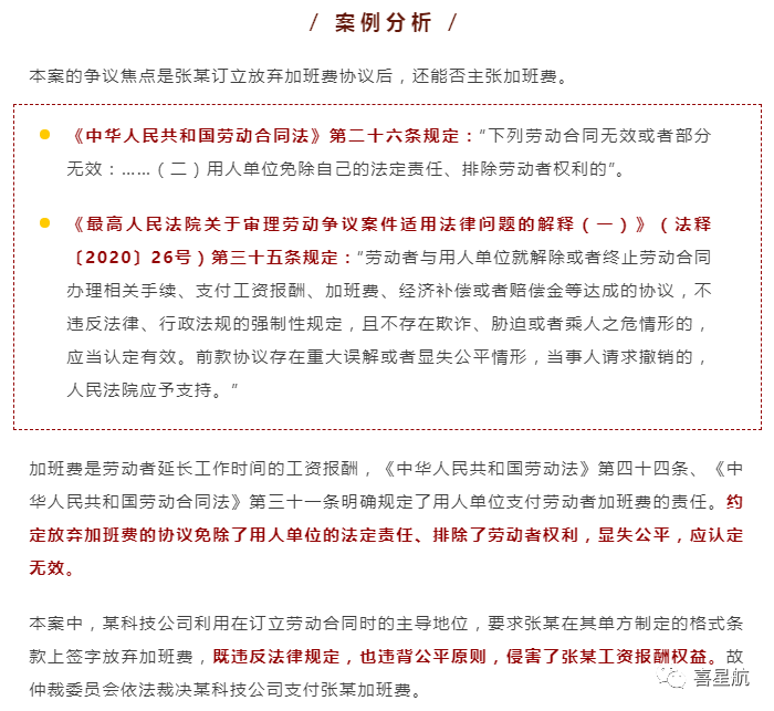 關于！員工簽訂“奮斗者協(xié)議”，就視為放棄加班費嗎？(圖2)
