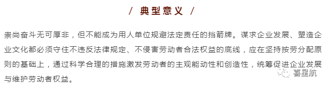 關于！員工簽訂“奮斗者協(xié)議”，就視為放棄加班費嗎？(圖3)