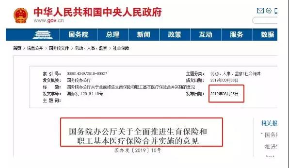 “兩險合并”穩(wěn)步推進(jìn)，女性職工的福利有變化了？(圖1)