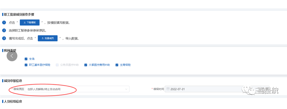 醫保減員報錯?解決辦法來了！(圖3)